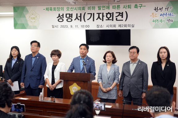 오산시의회, 예산삭감 이유로 의회 공개 비난한 체육회장 자진 사퇴 촉구