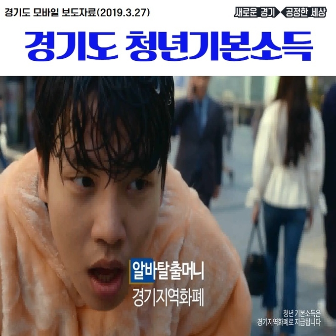 경기도 청년기본소득 카드뉴스.