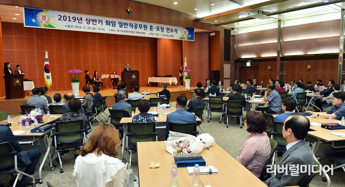 경기도교육청 상반기 퇴임 일반직공무원 훈.포장 전수식.