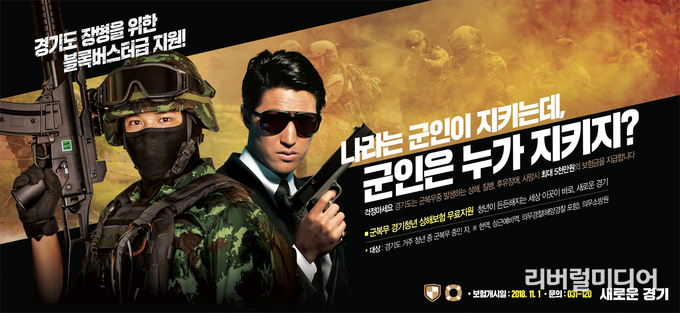 경기청년 군복무 상해보험.