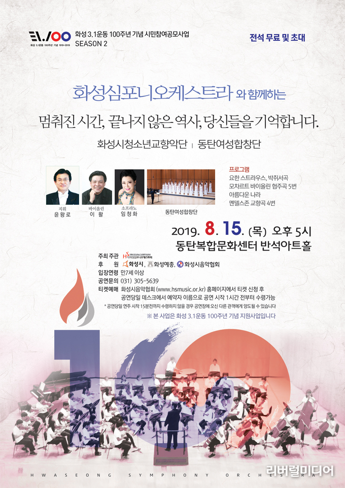 화성심포니오케스트라 안내 포스터.