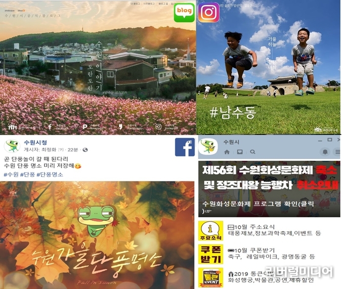 수원시 대표 SNS 이미지.