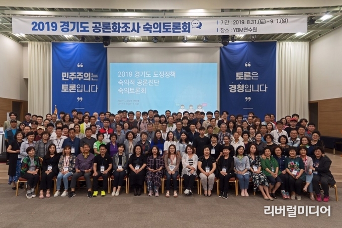 31일 오후 경기도청 신관 제1회의실에서 ‘2019 경기도 공론화조사 숙의토론회 콘서트’가 열렸다.