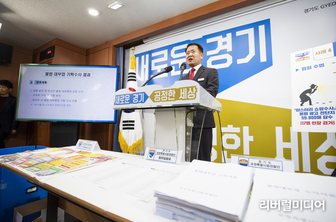 11일 경기도청 브리핑룸에서 기획수사결과를 발표하는 김영수 공정특별사법경찰단장.
