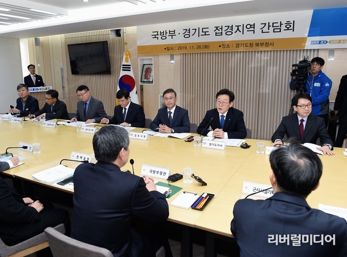 국방부 경기도 접경지역 간담회.