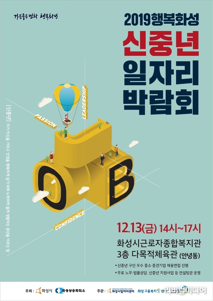 신중년일자리박람회 포스터.