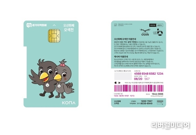 오색전 카드(교통카드기능).