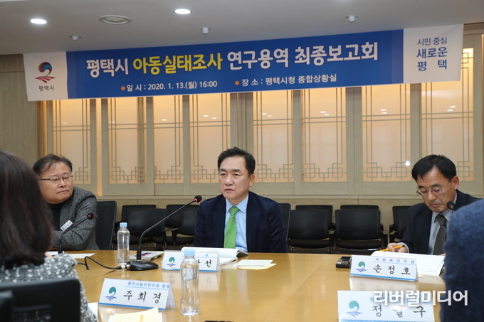 평택시 아동실태조사 연구용역 최종보고회에서 정장선 평택시장(가운데)가 회의를 진행하고 있다.