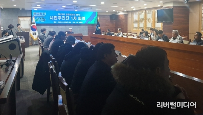 정월대보름행사 시민추진단 회의.