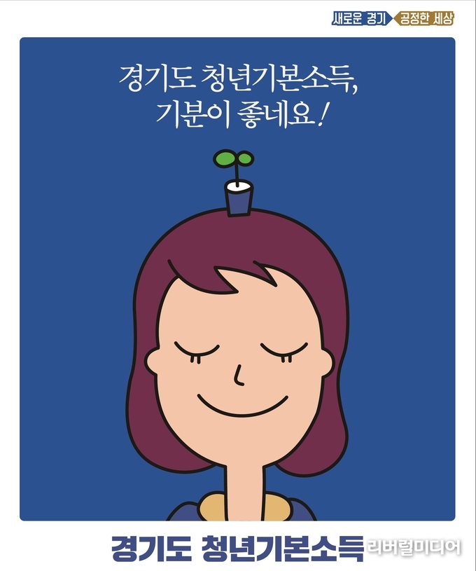청년기본소득 이미지.