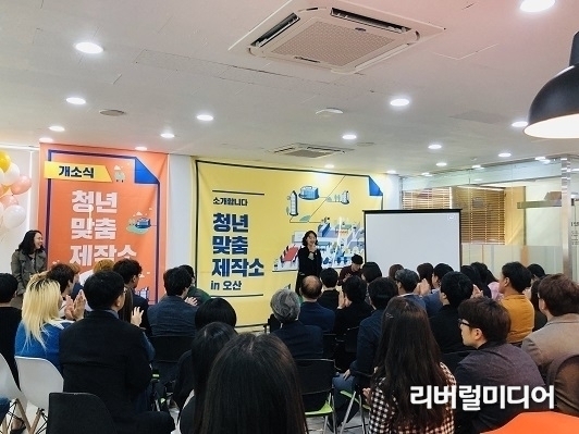 청년맞춤제작소 in 오산 개소식.