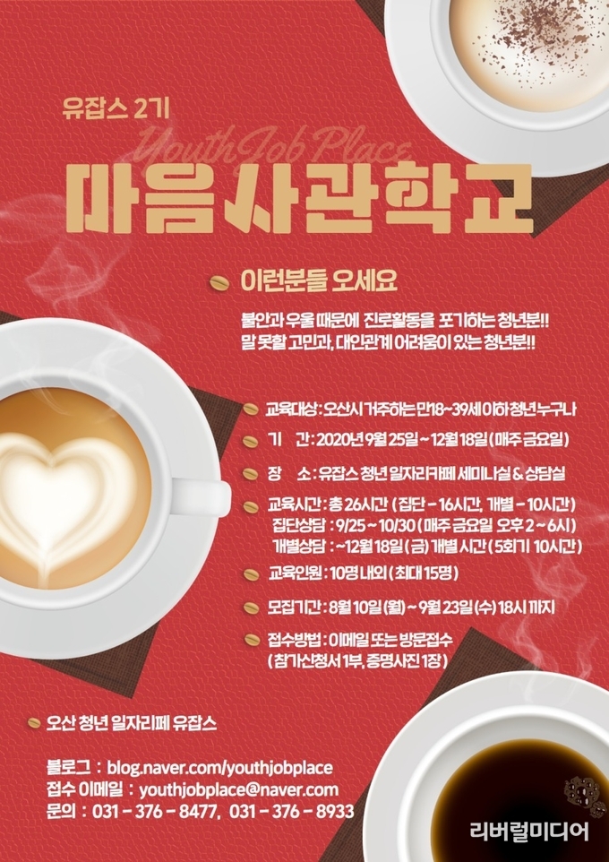청년마음사관학교 2회차 알리미.