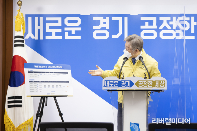 지난 28일 오전 경기도청 브리핑룸에서 이재명 경기도지사가 제 2차 경기도 재난기본소득 지급 관련 기자회견을 하고있다.