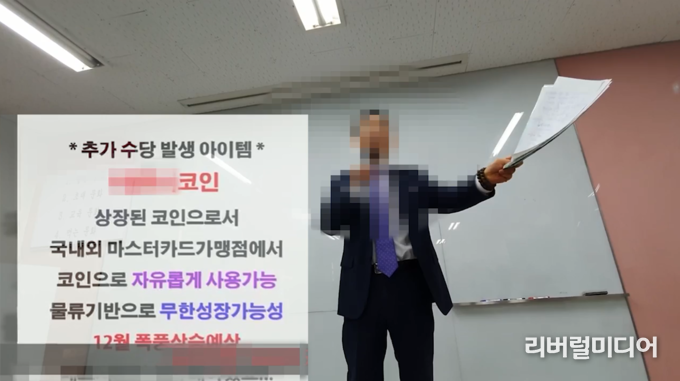 다단계업체 설명회 모습.
