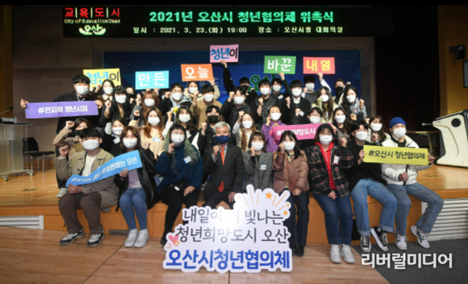 지난 3월 23일 개최된 오산시 청년협의체 위촉식.