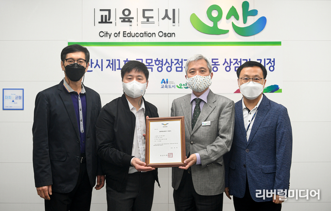 오산 원동상점가 골목형상점가 지정 전달식.