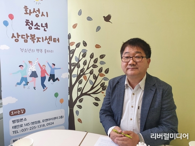 백중하 화성시청소년상담복지센터 센터장.