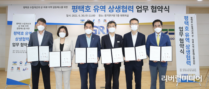 평택호 유역 상생협력 업무 협약식.