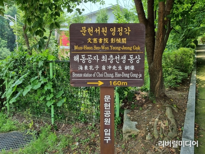 문헌서원 입구 표지판.