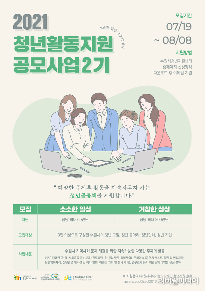 2기 청년활동지원공모사업 포스터.