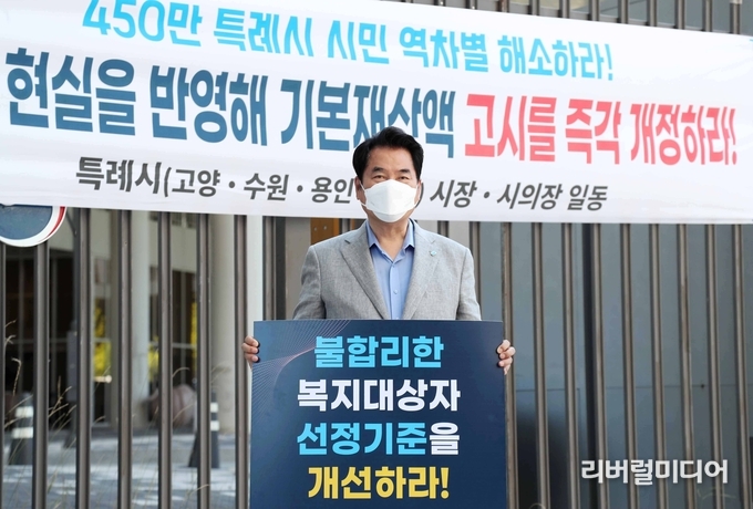 백군기 용인시장이 27일 보건복지부 앞에서 기본재산액 고시 개정을 촉구하는 1인시위를 하고 있다.