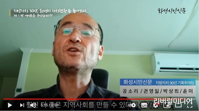 화성시민신문 유튜브 영상 캡처.
