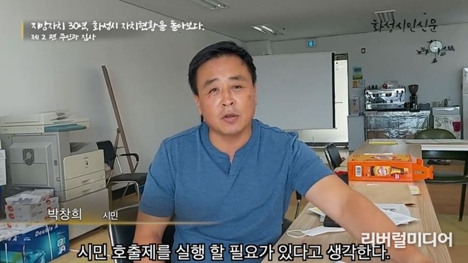 박창희 시민. 화성시민신문 유튜브 영상 캡처.