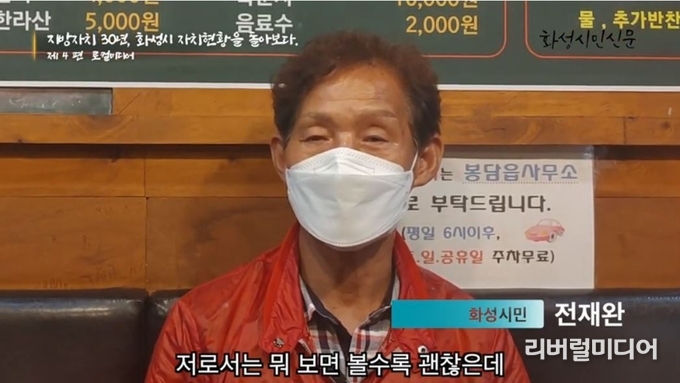 전재완 시민 인터뷰 - 화성시민신문 유튜브 캡처.