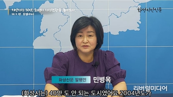 민병옥 화성신문 발행인 인터뷰 - 화성시민신문 유튜브 캡처.