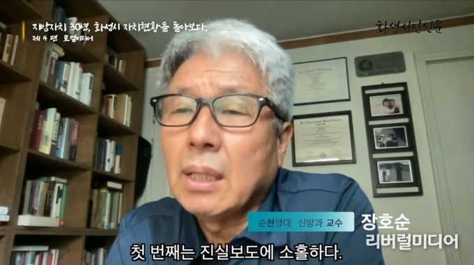 장호순 순천향대 신방과 교수 인터뷰 - 화성시민신문 유튜브 캡처.
