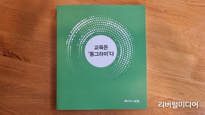 교육도시 오산을 담은 책 '교육은 동그라미다'