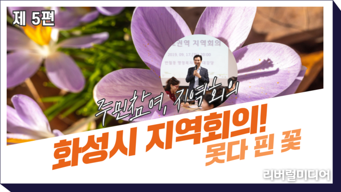 화성시민신문 유튜브 썸네일.