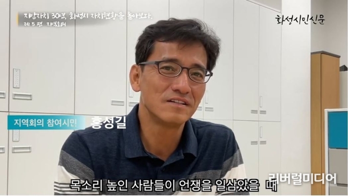화성시민신문 유튜브 캡처.