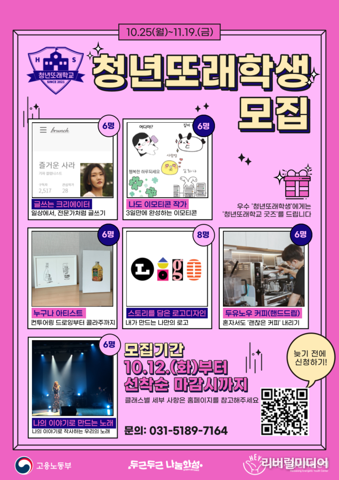 화성시청년지원센터 청년또래학교 포스터.