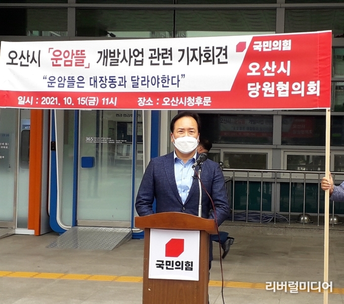 기자회견하는 이권재 국민의힘 오산시 당협위원장.