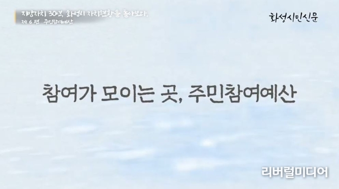 화성시민신문 유튜브 영상 캡처.
