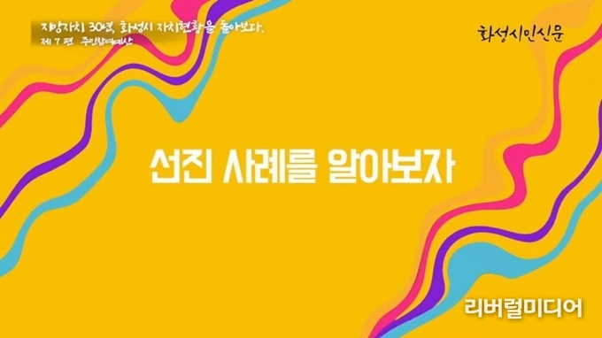 화성시민신문 유튜브 영상 캡처.