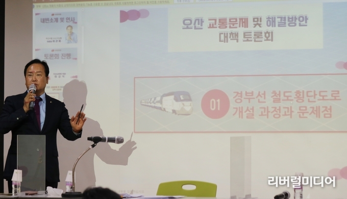 오산 교통문제 및 해결방안 대책토론회를 진행하는 이권재 국민의힘 오산 당협위원장.