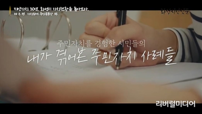 화성시민신문 8편 유튜브 캡처.