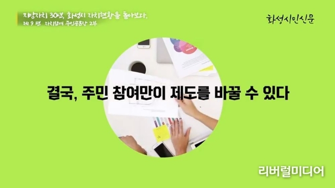 화성시민신문 유튜브 영상 캡처.