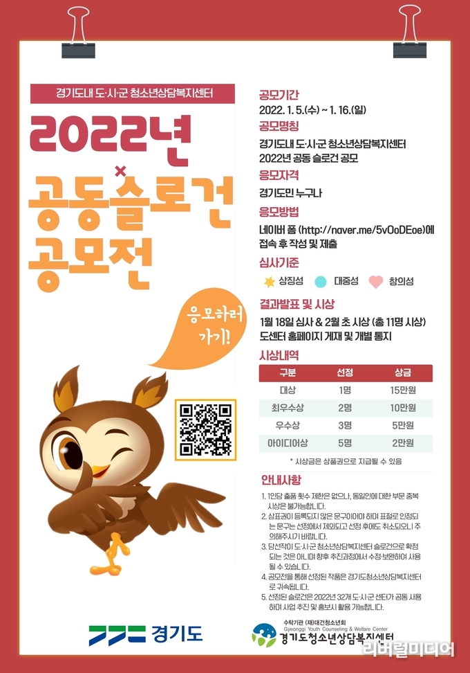  2022년 경기도 도·시·군 청소년상담복지센터 공동슬로건 공모전 포스터.