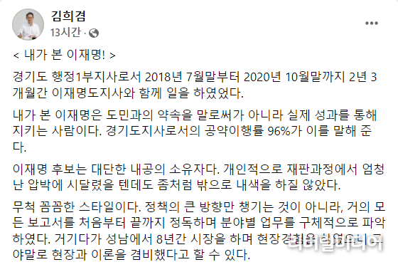김희겸 페이스북 캡처.