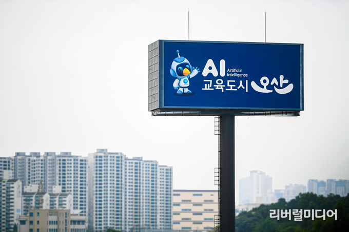 AI교육도시오산 야립간판.
