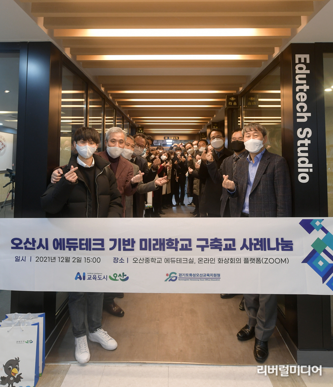 에듀테크 사례 발표(오산고).