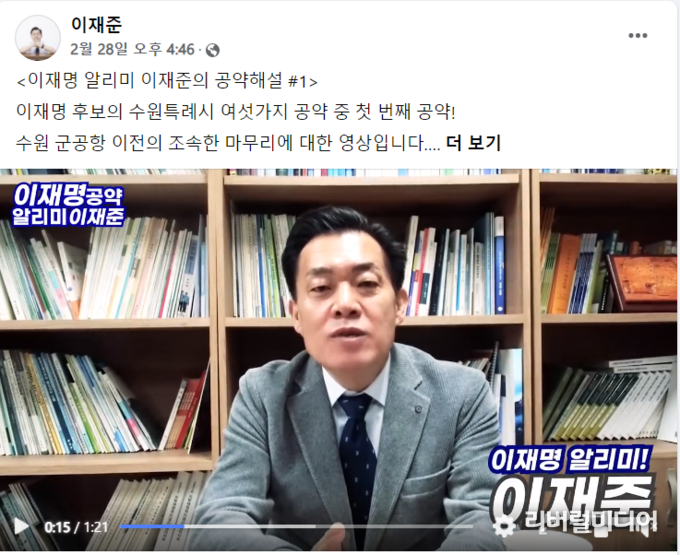 이재준 페이스북 캡처.
