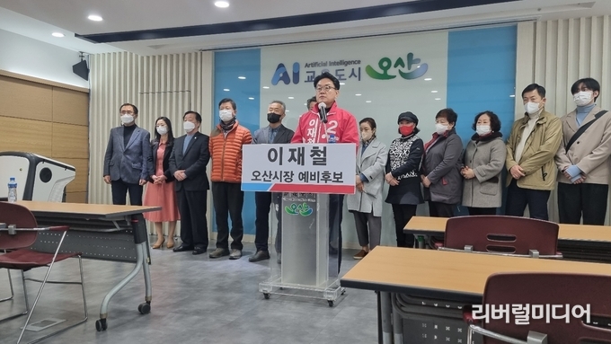 이재철 오산시장 예비후보가 출마기자회견에서 발언하고 있다.
