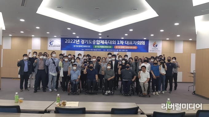 2022년 경기도종합체육대회 제1차 대표자 회의.