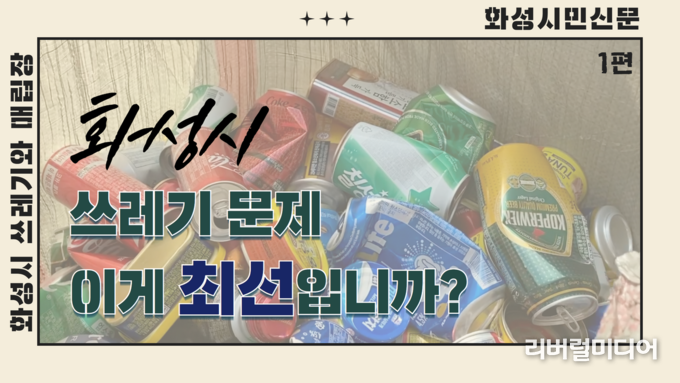 화성시민신문 유튜브 썸네일.