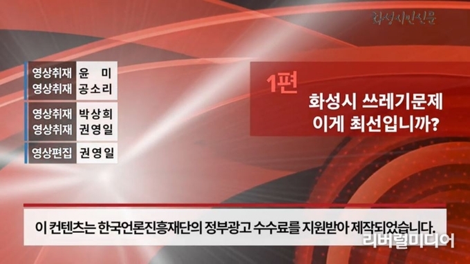화성시민신문 유튜브 캡처.