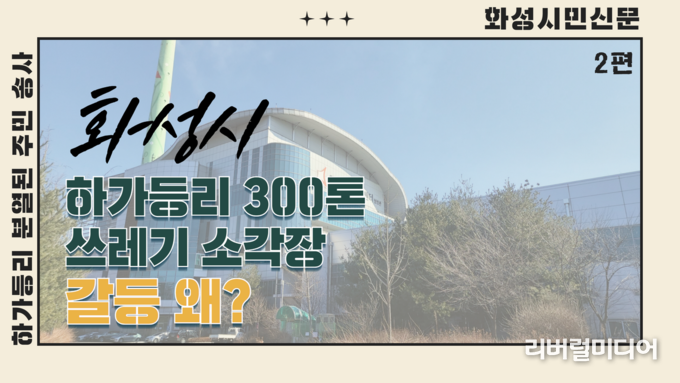 화성시민신문 유튜브 썸네일.